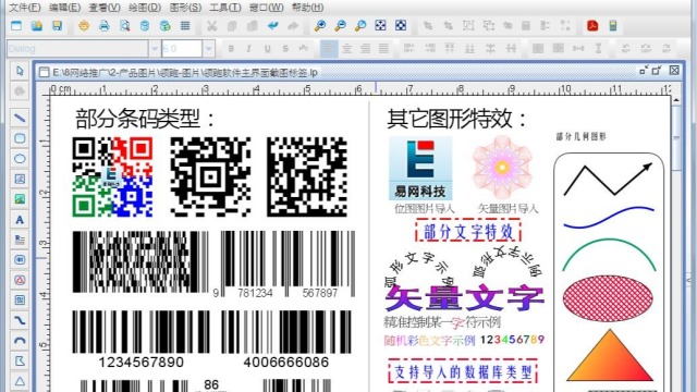 条码软件如何在标签纸上插入人民币符号