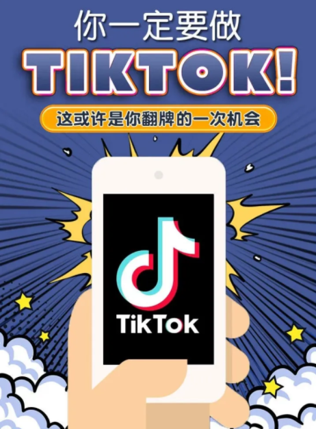 新知達人, tiktok國際版抖音/海外抖音現狀和五大變現模式