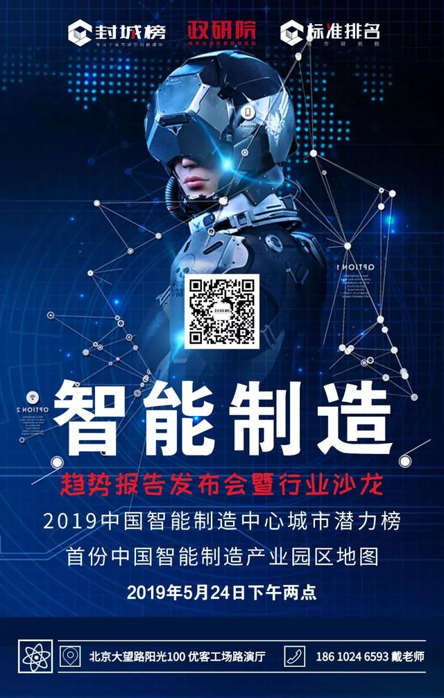 新知图谱, 全球智能制造哪家强?这份50强城市榜单或颠覆你的认知