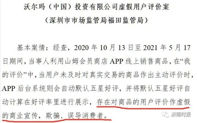 新知达人, 知名超市被罚!