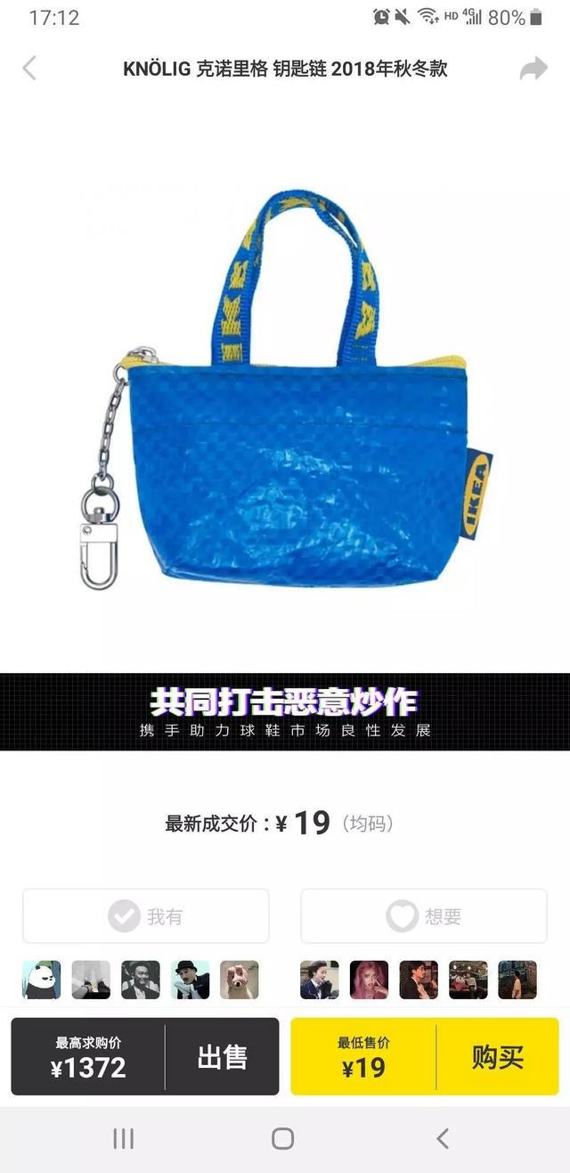 新知图谱, 从羊毛党肆虐到1500的宜家钥匙链,nice被指云炒鞋“贼喊捉贼”