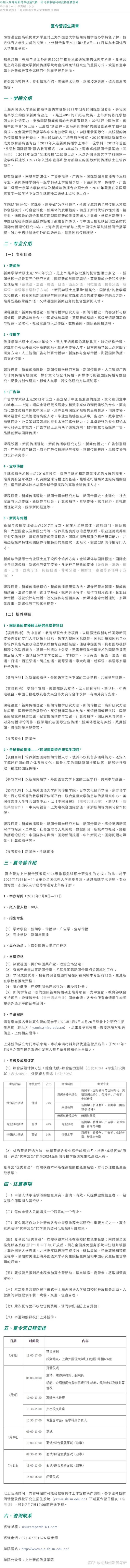 截止6月20日！上海外国语大学新闻传播学院2023年优秀大学生夏令营招生简章