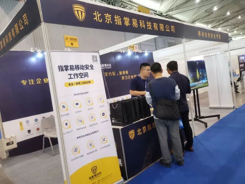 新知图谱, 【动态】指掌易受邀亮相2019第四届四川省信息安全技术展览会