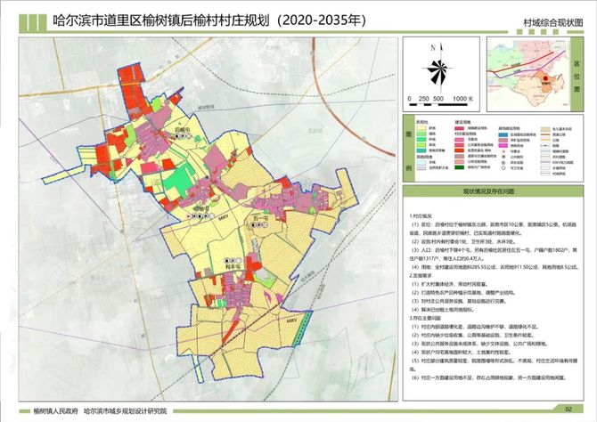 黑龍江省村莊規劃優秀典型案例(一等獎)