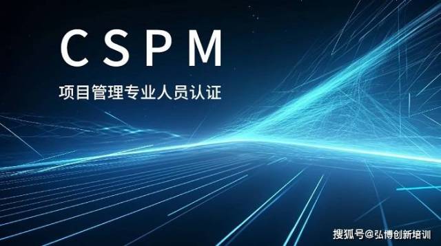 PMP增持CSPM-2等级证书，免重新考试与学习，别错过！