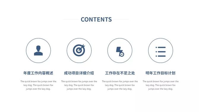 ppt目录页只会写12346种版式设计让你惊艳领导