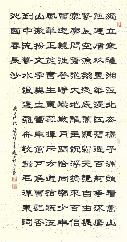 书法家王建淮作品沁园春长沙竞拍成交