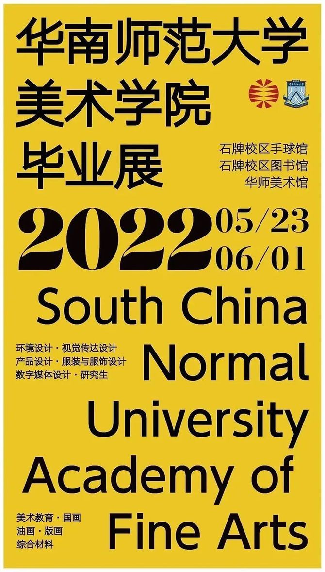 2022年各大院校的毕业展海报设计