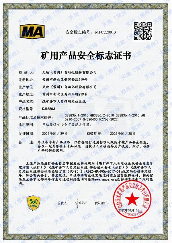 矿用产品安全标志证书图片