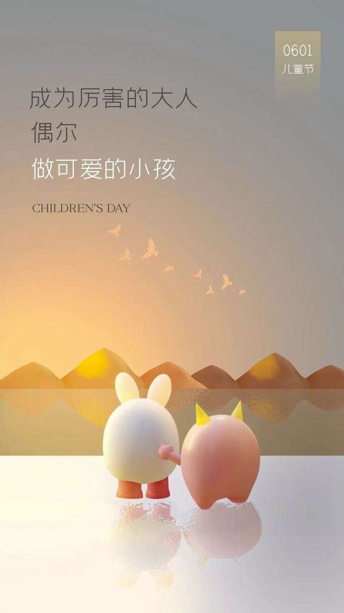 六一儿童节海报文案整理免费拿去用