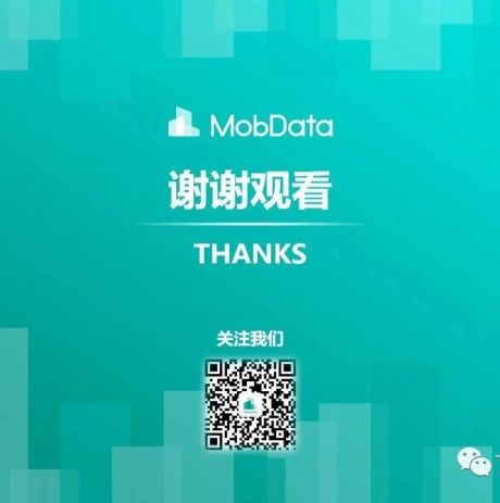 MobData-2017年新零售行业研究报告