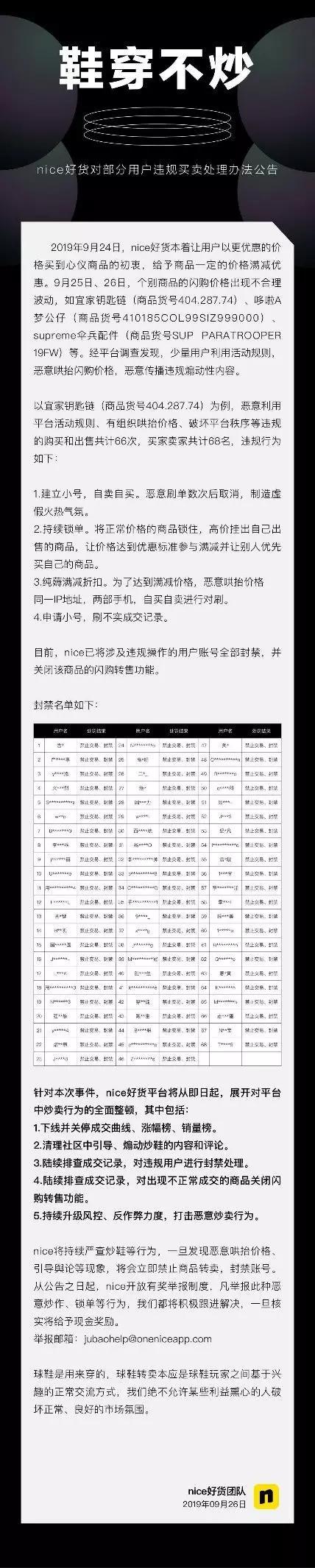 新知图谱, 从羊毛党肆虐到1500的宜家钥匙链,nice被指云炒鞋“贼喊捉贼”
