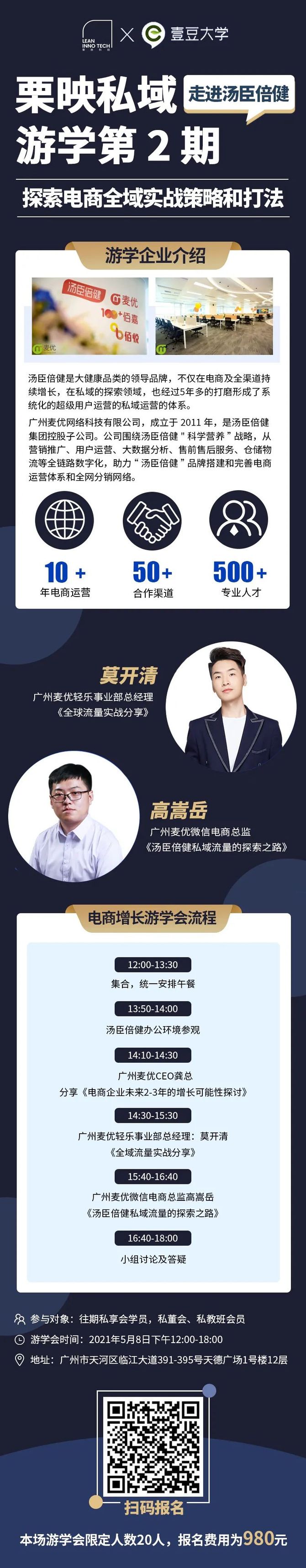 新知达人, 栗映私域游学第二站,走进私域标杆——汤臣倍健