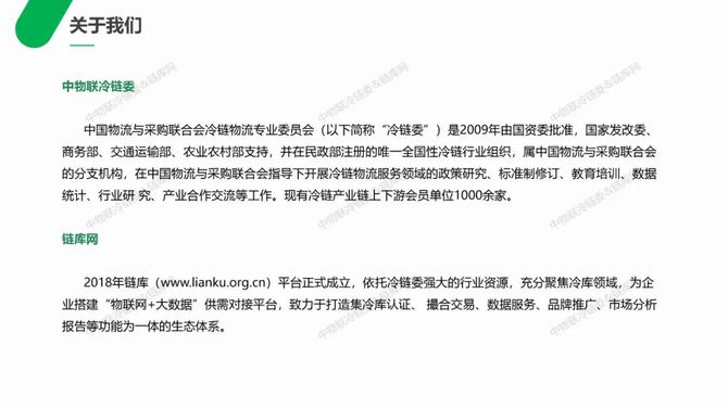 中物联冷链委, 重磅发布丨2021上半年冷库租赁市场分析报告