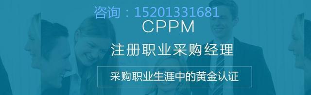 cppm报名服务号, CPPM证书怎么报名；报考流程，报考时间及报名方式