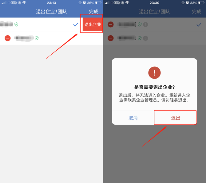 新知达人, 如何彻底退出企业微信？退出企业微信别人知道吗？