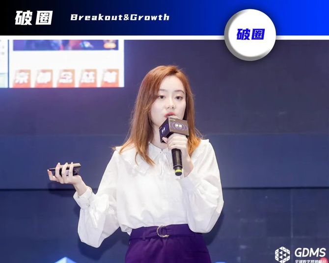 新知达人, 重拾升势,破圈增长 | GDMS全球数字营销峰会全场回顾