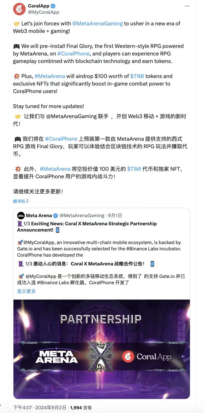 多链生态手机CoralPhone代理招募｜由Binance Labs投资孵化- 脉脉