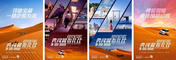 阿布扎比文化与旅游部发布沉浸式互动短片,引领目的地营销新趋势