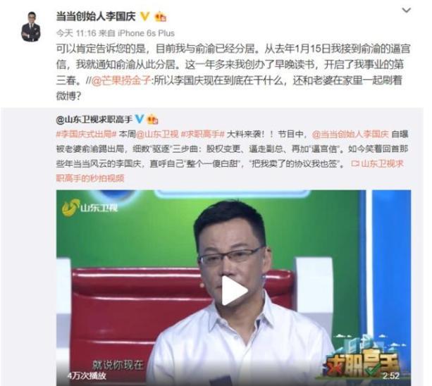 新知达人, 李国庆称早与俞渝分居,有网友质疑李国庆自我炒作