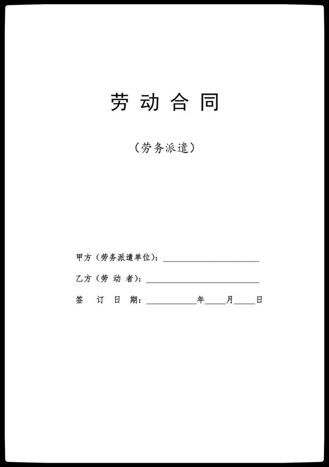 人社局官方提醒2022年勞動合同簽訂新規附勞動合同範本