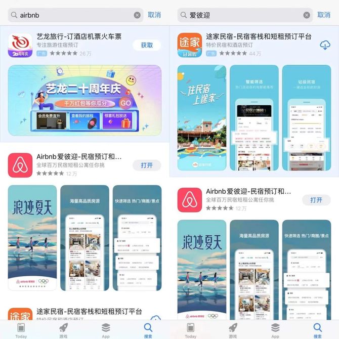 环球旅讯, 搜索携程出现的第一个结果可能是其他，App Store也玩竞价排名了 | 旅讯八点正