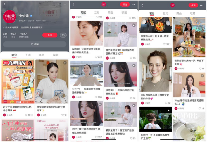 小紅書企業號運營拆解美食篇