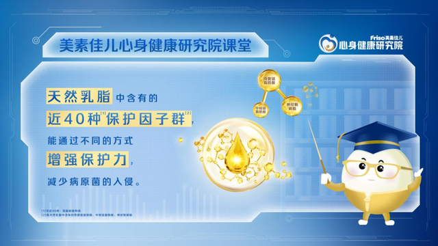母婴时代, 菲仕兰发布天然乳脂实证，助力婴幼儿免疫健康