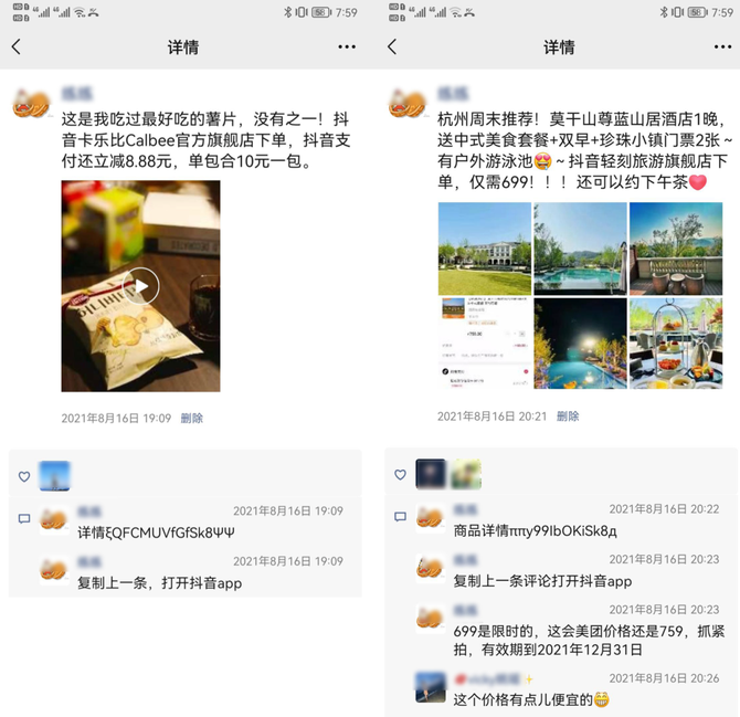新知达人, 独家 | 抖音内测电商一级入口