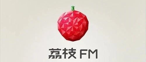 荔枝FM--中国UGC音频社区的生存困境