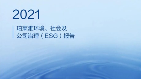 2021年度ESG报告
