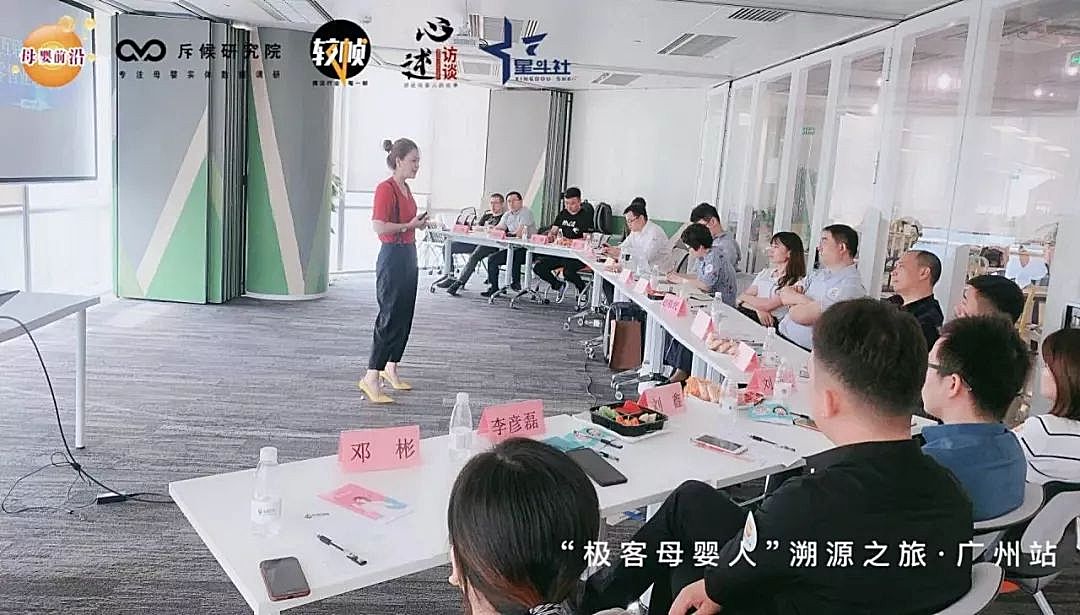新知图谱, 干货分享：“极客母婴人”溯源之旅·广州站