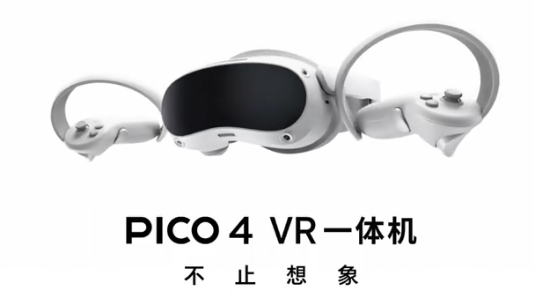 新知达人, 售价3000元起！国产VR一体机PICO 4发布