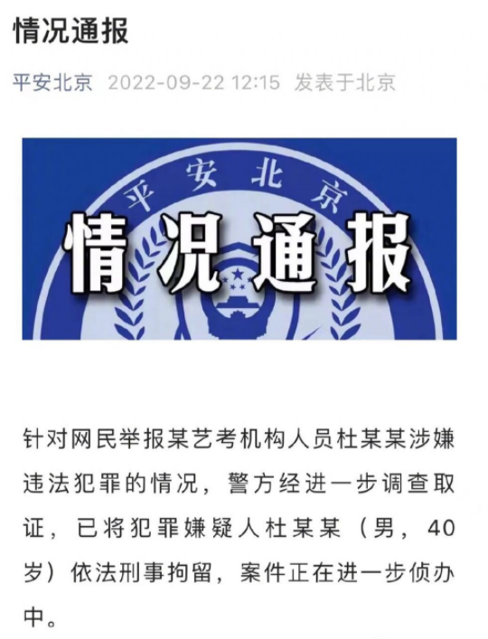 新知达人, 知名艺考机构,被爆“性丑闻”!!