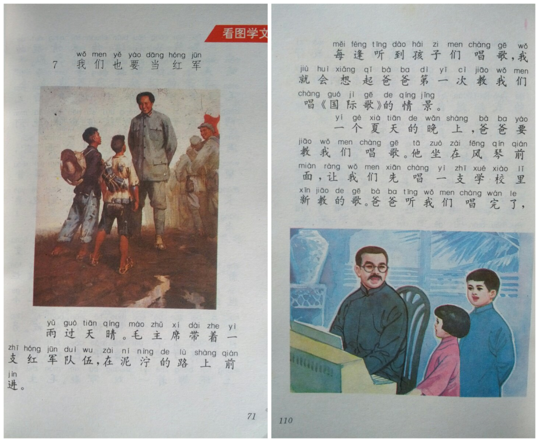 1976年小学语文课本图片