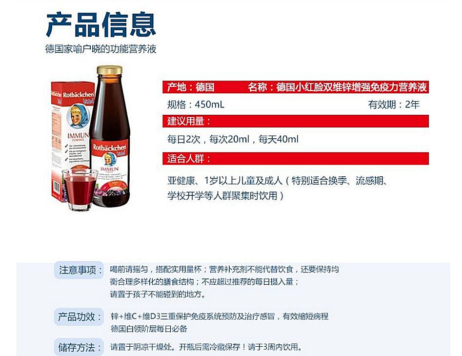 新知图谱, 德国小红脸：一瓶“果汁”引发的“保健品”虚假营销？