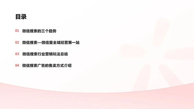 新知达人, 《微信搜索营销手册》