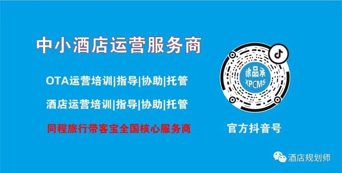 酒店规划师, 为什么你的OTA运营始终做不好呢？