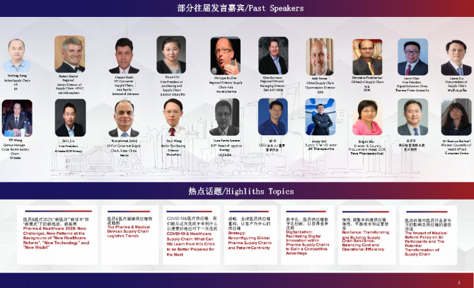 全球医药&医疗器械供应链创新峰会2020大会议程_Page3.jpg