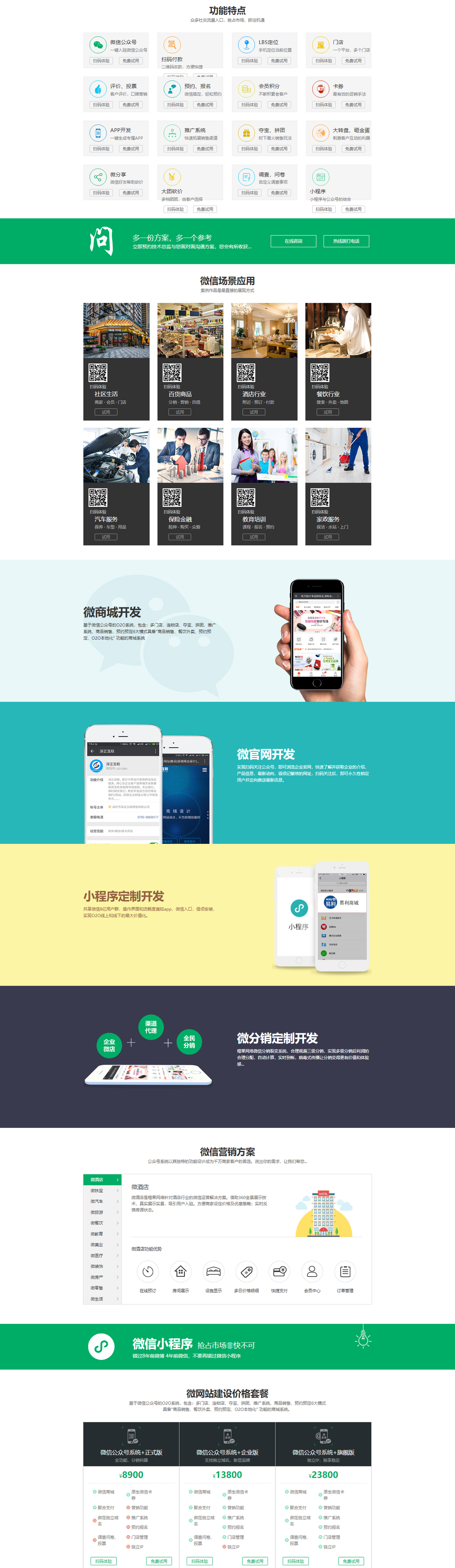 企服商城, 微信小程序,橙果网络