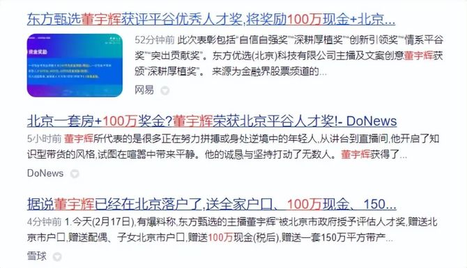 新知达人, 董宇辉刷屏！获赠北京户口、车牌、150平米新房，还有100万现金？本人回应