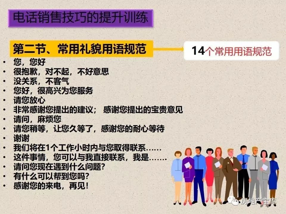 房地产销售技巧 电话销售技巧
