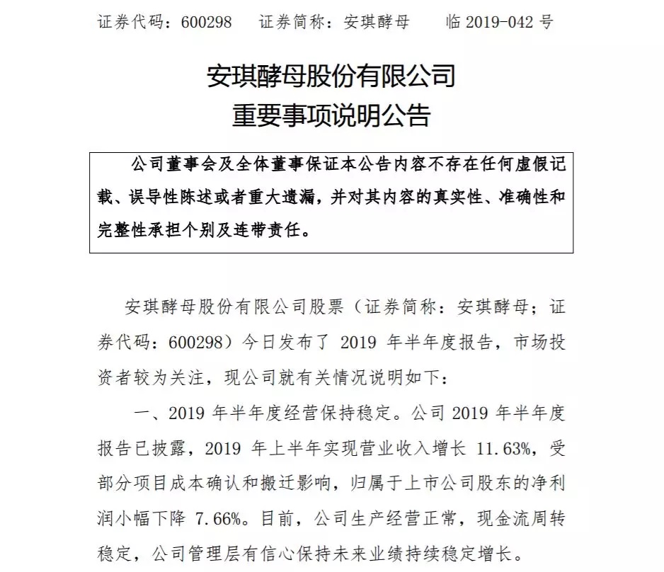 新知图谱, 母公司财报堪忧，安琪纽特营养品还无底线夸大宣传误导消费者？