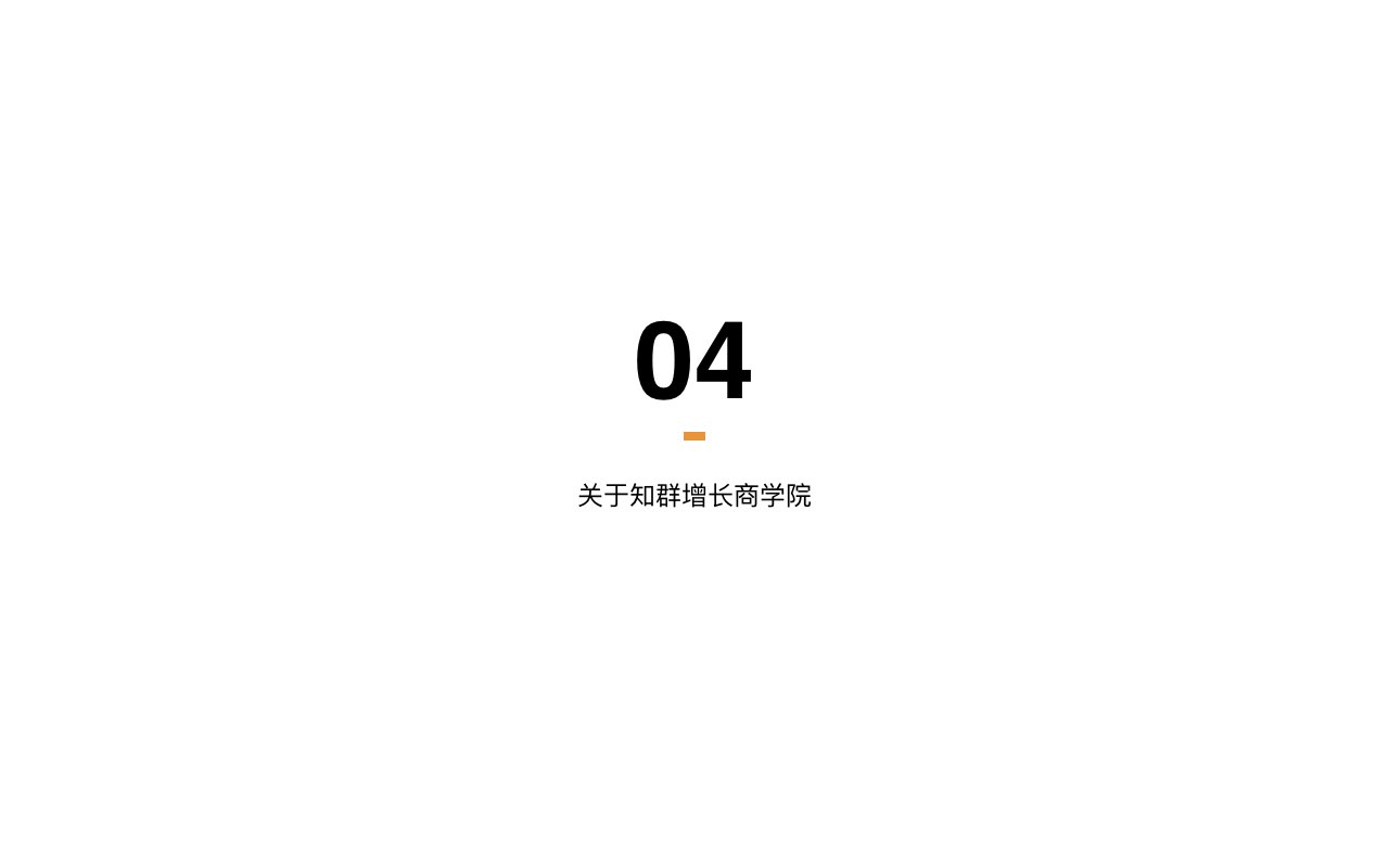 知群增长商学院ASO业务介绍2019.026.jpeg
