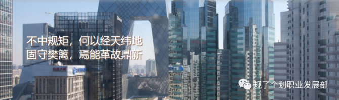 新知达人, 企业招聘 | 中国城市规划设计研究院北京公司规划设计三所