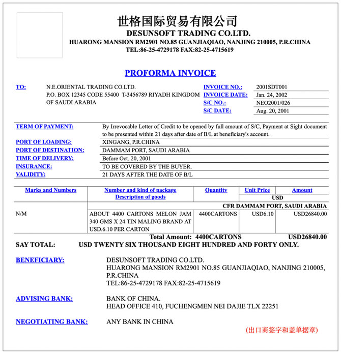 11类外贸单证模板看这篇就够了