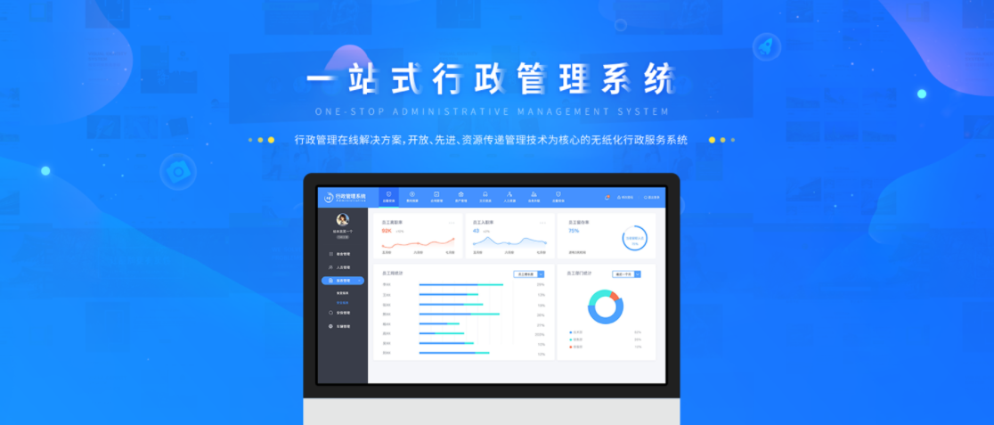 企服商城, 行政管理系统,资海科技