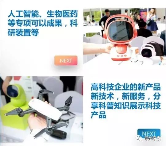 新知图谱, 展示“国产科技”——2019张江汇智科普节