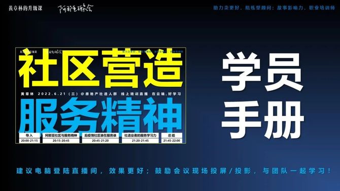 社區營造服務精神學員手冊免費發放轉發此文微信小窗接頭暗號:阿那亞