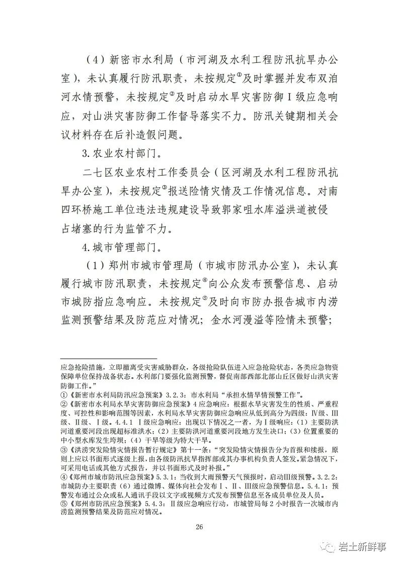 河南五建建设集团有限公司南四环项目部指挥长郭文胜